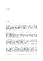 [한일어업협정]한일어업협정의 내용, 한일어업협정의 대상수역, 한일어업협정의 협상전략, 한일어업협정의 평가 분석-2