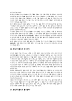 [한일어업협정]한일어업협정의 내용, 한일어업협정의 대상수역, 한일어업협정의 협상전략, 한일어업협정의 평가 분석-4
