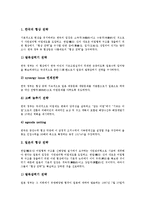 [한일어업협정]한일어업협정의 내용, 한일어업협정의 대상수역, 한일어업협정의 협상전략, 한일어업협정의 평가 분석-5