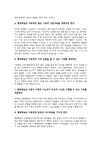 [CL학습][협동학습][협력학습]CL학습(협동학습, 협력학습)정의,특징,필요성,원리, CL학습(협동학습, 협력학습)구성요소,효과,평가-8
