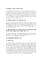 [CL학습][협동학습][협력학습]CL학습(협동학습, 협력학습)정의,특징,필요성,원리, CL학습(협동학습, 협력학습)구성요소,효과,평가-9