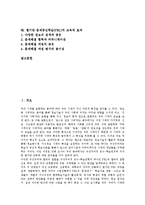 [문제중심학습][PBL][웹기반 문제중심학습][웹기반 PBL]문제중심학습(PBL)단계,시사점, 웹기반 문제중심학습(PBL)문제,교육적효과-2
