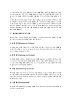 [문제중심학습][PBL][웹기반 문제중심학습][웹기반 PBL]문제중심학습(PBL)단계,시사점, 웹기반 문제중심학습(PBL)문제,교육적효과-4