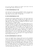 [문제중심학습][PBL][웹기반 문제중심학습][웹기반 PBL]문제중심학습(PBL)단계,시사점, 웹기반 문제중심학습(PBL)문제,교육적효과-6