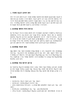[문제중심학습][PBL][웹기반 문제중심학습][웹기반 PBL]문제중심학습(PBL)단계,시사점, 웹기반 문제중심학습(PBL)문제,교육적효과-7