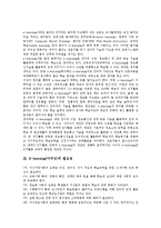 [E-learning][이러닝]E-learning(이러닝)개념,필요성,역할, E-learning(이러닝)수준별학습,교과학습,교육적효과,발전과제-3