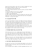 [E-learning][이러닝]E-learning(이러닝)개념,필요성,역할, E-learning(이러닝)수준별학습,교과학습,교육적효과,발전과제-4