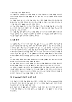 [E-learning][이러닝]E-learning(이러닝)개념,필요성,역할, E-learning(이러닝)수준별학습,교과학습,교육적효과,발전과제-7