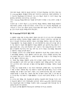 [E-learning][이러닝]E-learning(이러닝)개념,필요성,역할, E-learning(이러닝)수준별학습,교과학습,교육적효과,발전과제-8