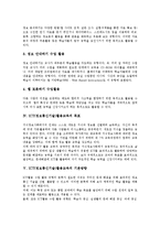 [ICT 활용교육][정보통신기술 활용교육]ICT(정보통신기술)활용교육 목표,기본방향, ICT(정보통신기술)활용교육 조건,교수학습방법,교사역할-4