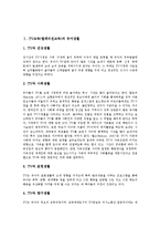 [TV교육][텔레비전교육][TV광고][텔레비전광고]TV교육(텔레비전교육) 유아생활,가정교육, TV광고(텔레비전광고) 비판적읽기,언어지도프로그램-2