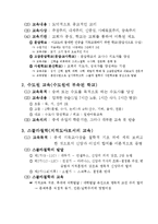 [교육철학 및 교육사]서양의 중세사-3