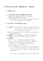 [교육철학 및 교육사]서양의 중세사-4