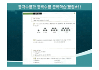 [수학교육론]고등학교 수학 7차 교육과정과 7차 개정 교육과정의 비교(수학Ⅰ수열)-7