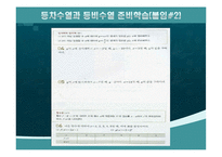 [수학교육론]고등학교 수학 7차 교육과정과 7차 개정 교육과정의 비교(수학Ⅰ수열)-8