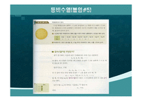 [수학교육론]고등학교 수학 7차 교육과정과 7차 개정 교육과정의 비교(수학Ⅰ수열)-11