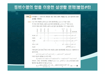 [수학교육론]고등학교 수학 7차 교육과정과 7차 개정 교육과정의 비교(수학Ⅰ수열)-12