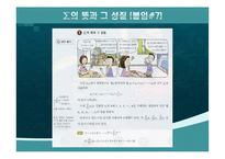 [수학교육론]고등학교 수학 7차 교육과정과 7차 개정 교육과정의 비교(수학Ⅰ수열)-13