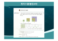 [수학교육론]고등학교 수학 7차 교육과정과 7차 개정 교육과정의 비교(수학Ⅰ수열)-14
