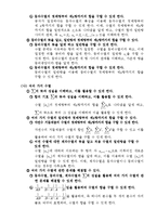 [수학교육론]고등학교 수학 7차 교육과정과 7차 개정 교육과정의 비교(수학Ⅰ수열)-5