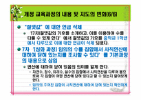 [수학교육론]고등학교 수학 7차 교육과정과 7차 개정 교육과정의 비교(수와 연산(집합과 명제, 수 체계))-7