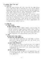[수학교육론]고등학교 수학 7차 교육과정과 7차 개정 교육과정의 비교(수와 연산(집합과 명제, 수 체계))-4