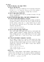 [수학교육론]고등학교 수학 7차 교육과정과 7차 개정 교육과정의 비교(수와 연산(집합과 명제, 수 체계))-6