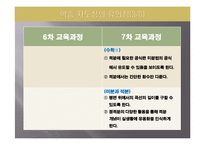 [수학교육론]고등학교 수학 7차 교육과정과 7차 개정 교육과정의 비교(적분과 통계(정적분의 활용))-4