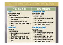 [수학교육론]고등학교 수학 7차 교육과정과 7차 개정 교육과정의 비교(적분과 통계(정적분의 활용))-5