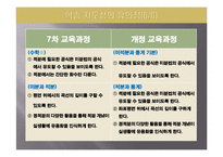 [수학교육론]고등학교 수학 7차 교육과정과 7차 개정 교육과정의 비교(적분과 통계(정적분의 활용))-7