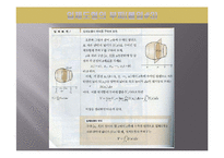 [수학교육론]고등학교 수학 7차 교육과정과 7차 개정 교육과정의 비교(적분과 통계(정적분의 활용))-10
