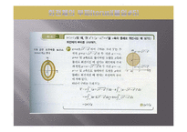 [수학교육론]고등학교 수학 7차 교육과정과 7차 개정 교육과정의 비교(적분과 통계(정적분의 활용))-12