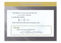 [수학교육론]고등학교 수학 7차 교육과정과 7차 개정 교육과정의 비교(적분과 통계(정적분의 활용))-16