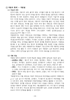 [수학교육론]고등학교 수학 7차 교육과정과 7차 개정 교육과정의 비교(적분과 통계(정적분의 활용))-5