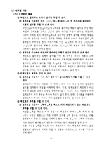 [수학교육론]고등학교 수학 7차 교육과정과 7차 개정 교육과정의 비교(적분과 통계(정적분의 활용))-6