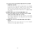 [수학교육론]고등학교 수학 7차 교육과정과 7차 개정 교육과정의 비교(적분과 통계(정적분의 활용))-7
