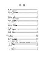 [수학교육]수학과 대단원 지도안-2