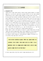 [수학교육]수학과 대단원 지도안-3