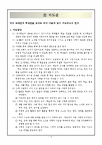 [수학교육]수학과 대단원 지도안-15