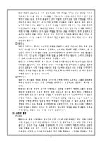 [수학교육]수학과 대단원 지도안-19