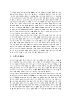 [21세기 교육]21세기의 참교육, 21세기의 논리교육, 21세기의 독서교육, 21세기의 윤리교육, 21세기의 창의성교육 분석-2