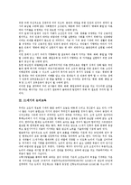 [21세기 교육]21세기의 참교육, 21세기의 논리교육, 21세기의 독서교육, 21세기의 윤리교육, 21세기의 창의성교육 분석-3