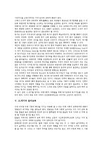 [21세기 교육]21세기의 참교육, 21세기의 논리교육, 21세기의 독서교육, 21세기의 윤리교육, 21세기의 창의성교육 분석-5