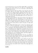 [21세기 교육]21세기의 참교육, 21세기의 논리교육, 21세기의 독서교육, 21세기의 윤리교육, 21세기의 창의성교육 분석-8