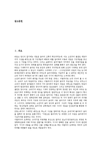 [고전주의음악][고전파음악]고전주의음악(고전파음악)개념,특성,배경, 고전주의음악(고전파음악)교향곡,하이든,낭만주의음악(낭만파음악)과 비교-2