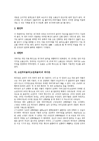 [고전주의음악][고전파음악]고전주의음악(고전파음악)개념,특성,배경, 고전주의음악(고전파음악)교향곡,하이든,낭만주의음악(낭만파음악)과 비교-6