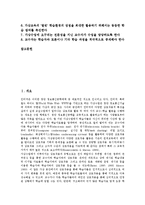 [가상수업][인터넷수업][온라인수업]가상수업(인터넷수업, 온라인수업)개념,특징, 가상수업(인터넷수업, 온라인수업)고려사항,운영자역할,운영전략-2