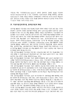 [가상수업][인터넷수업][온라인수업]가상수업(인터넷수업, 온라인수업)개념,특징, 가상수업(인터넷수업, 온라인수업)고려사항,운영자역할,운영전략-4