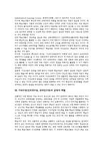 [가상수업][인터넷수업][온라인수업]가상수업(인터넷수업, 온라인수업)개념,특징, 가상수업(인터넷수업, 온라인수업)고려사항,운영자역할,운영전략-8
