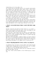 [가상수업][인터넷수업][온라인수업]가상수업(인터넷수업, 온라인수업)개념,특징, 가상수업(인터넷수업, 온라인수업)고려사항,운영자역할,운영전략-10